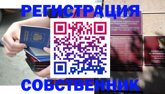 временная регистрация собственник в Мантурово